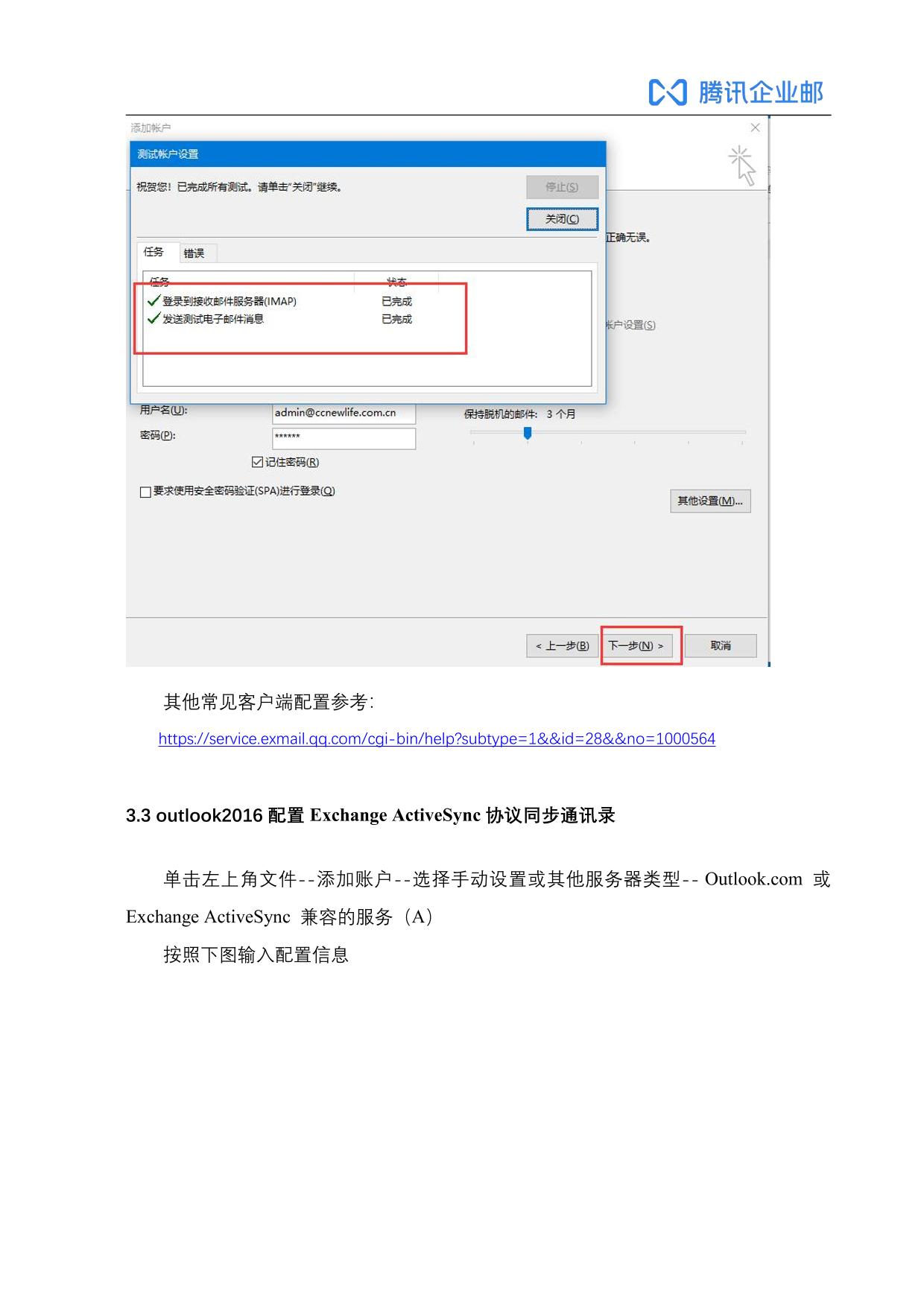 商丘师范学院企业邮箱使用说明-信息化中心